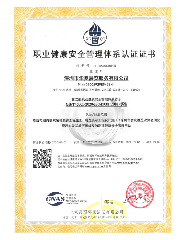 ISO职业健康管理体系