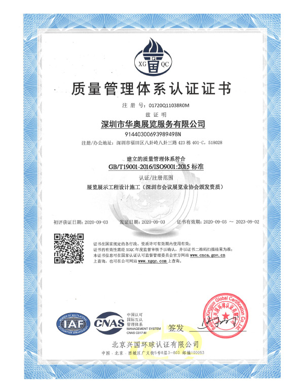 ISO质量管理体系设计