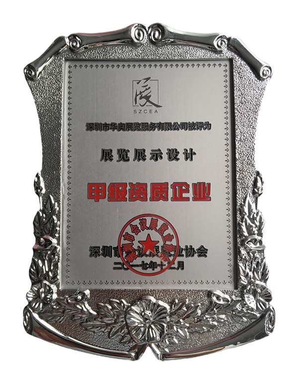 甲级资质企业