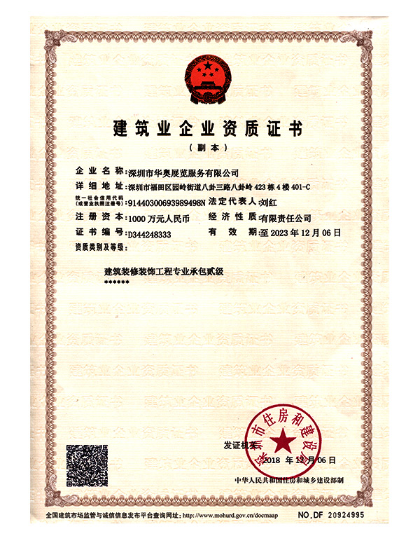建筑企业资质证书